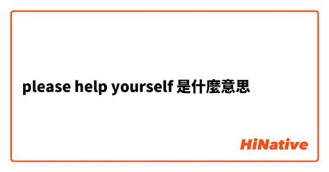 yourself意思|YOURSELF在劍橋英語詞典中的解釋及翻譯